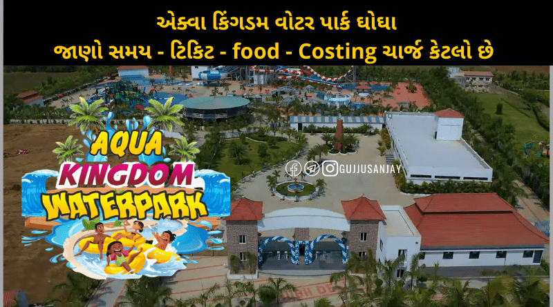 Aqua Kingdom Water Park Ghogha